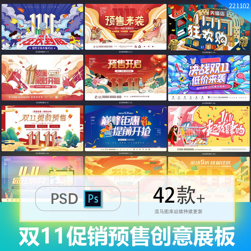 双11大促创意时尚炫酷c4d国潮风活动促销海报展板PSD设计素材模板