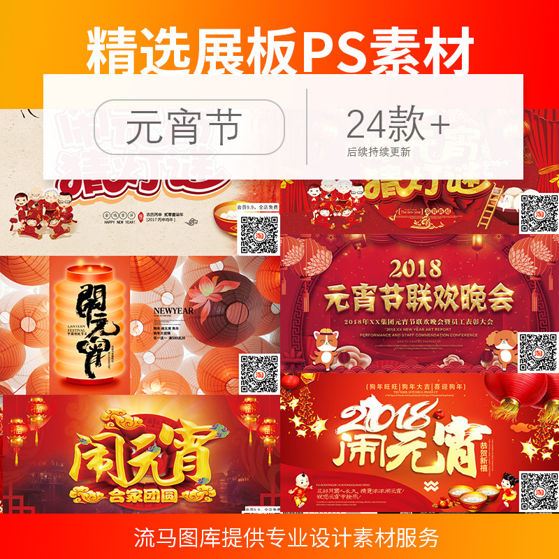 元宵节展板PSD源文件猜灯谜PSD分层格式闹元宵吃汤圆横版PS素材