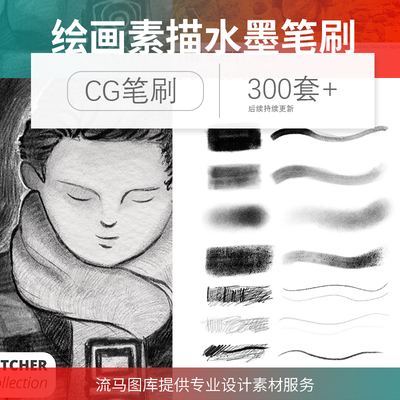 LM手绘厚涂纹理cg绘画设计素材brush笔刷ps水墨笔刷插画素描画笔