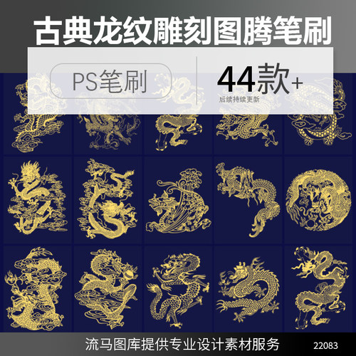 中国风古典传统龙纹图腾雕刻线稿图案绘画ps笔刷procreate素材