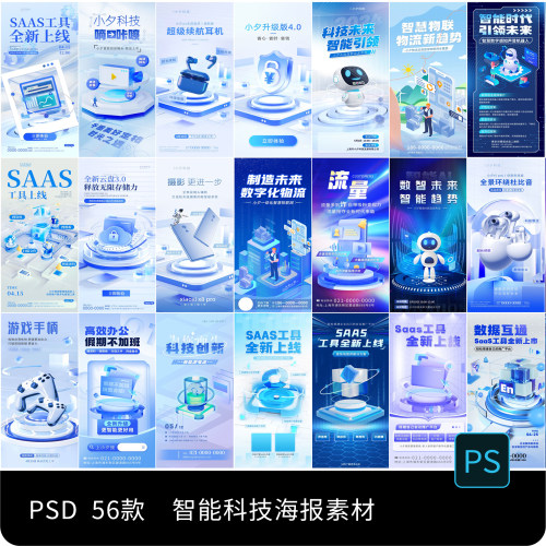 未来人工智能科技科幻云计算电子产品宣传海报PSD设计素材模板