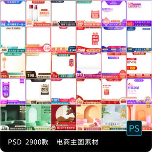 电商淘宝天猫主图促销活动折扣边框展台方形竖版背景PSD设计素材