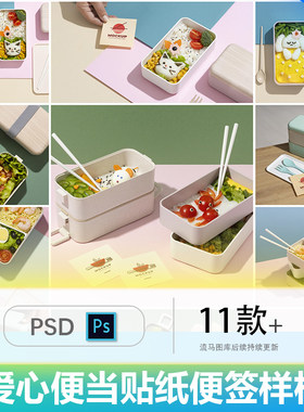 11款打包盒爱心午餐便当盒饭便签便利贴展示PSD智能贴图样机素材
