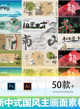 创意新中式古风古韵提案 展板主画面KV背景PSD/AI设计素材模板