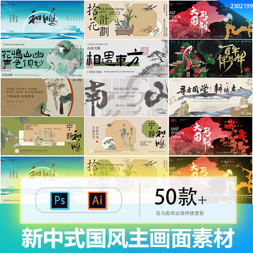 创意新中式古风古韵提案 展板主画面KV背景PSD/AI设计素材模板