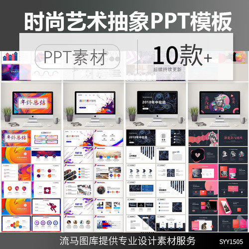创意抽象时尚简约渐变梦幻设术风尚活动策划工作汇报ppt设计模板
