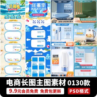 创意简约淘宝天猫电商首页主图1:1  3:4活动促销PSD设计素材模板