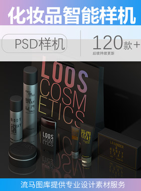 化妆品包装设计效果图样机口红洗面C4D奶瓶子外包装PSD素材模板