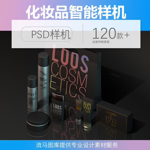 化妆品包装设计效果图样机口红洗面C4D奶瓶子外包装PSD素材模板