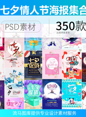 七夕情人节浪漫唯美创意卡通手绘牛郎织女活动促销海报PS素材模板