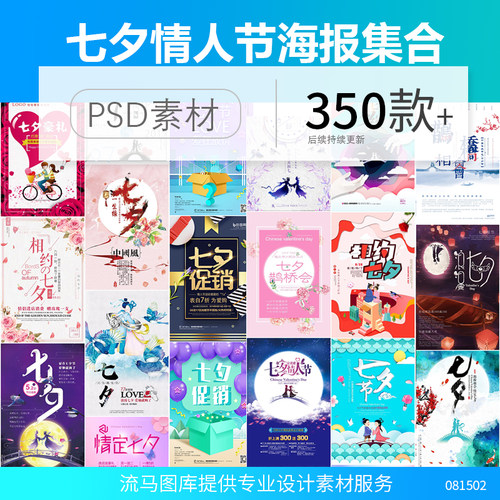 七夕情人节浪漫唯美创意卡通手绘牛郎织女活动促销海报PS素材模板