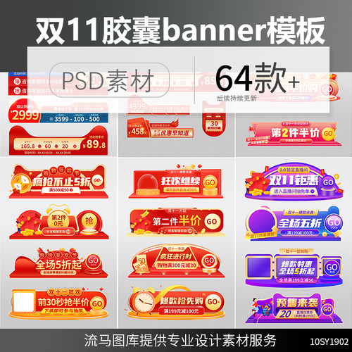 电商红金国潮风双十一双11购物狂欢节胶囊banner图PS设计素材模板
