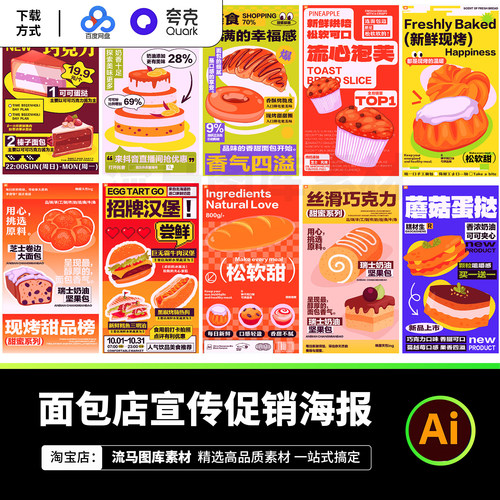 13款创意时尚面包店蛋糕甜品店宣传促销海报AI矢量设计素材模板