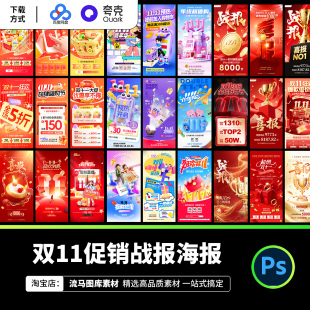 双11创意时尚红色促销3D宣传喜报战报销售业绩PSD设计素材模板