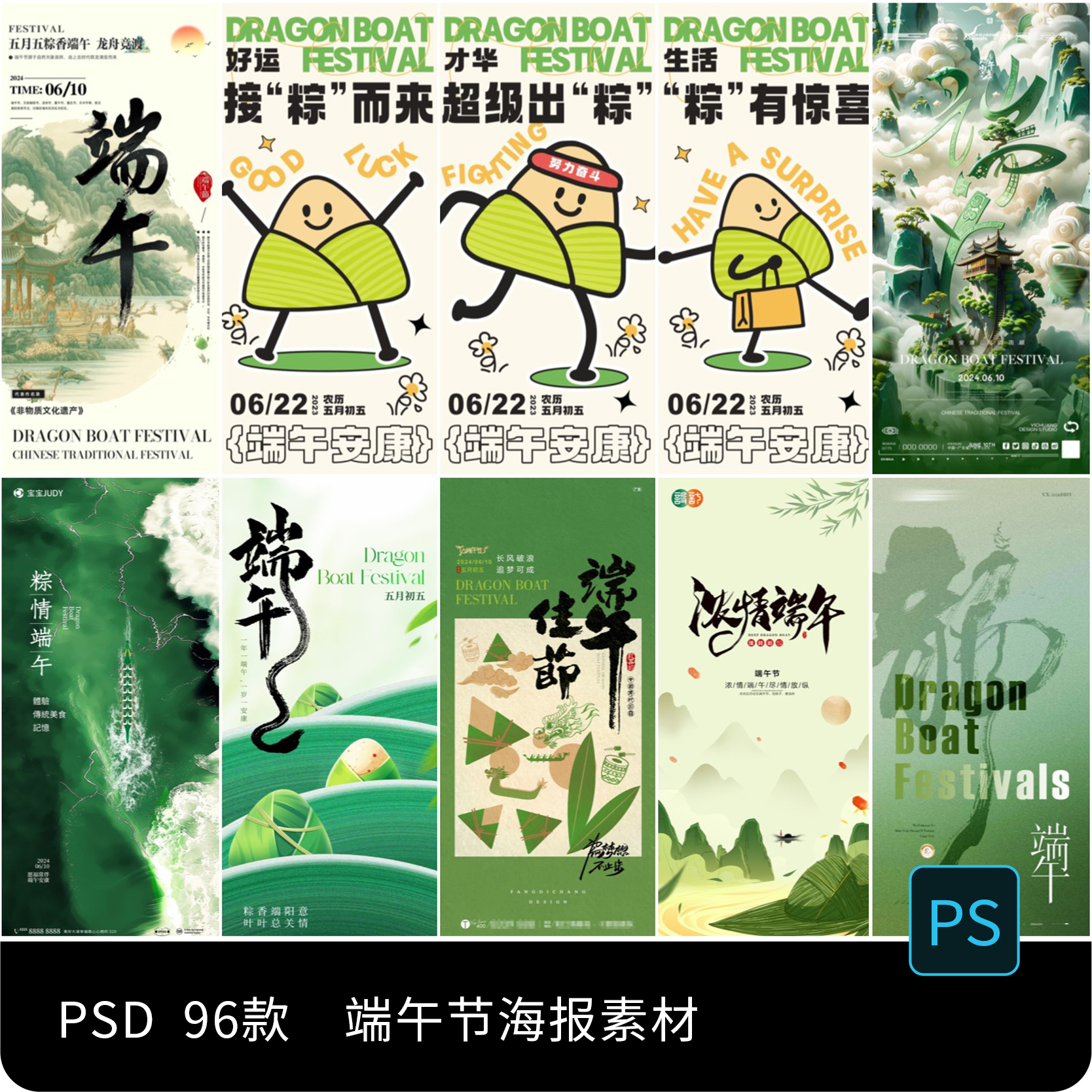 公司企业端午传统节日龙舟粽子节庆宣传海报PSD设计素材模板ps