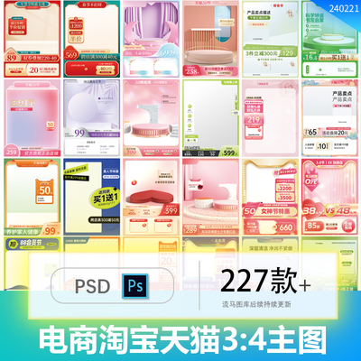 新款淘宝电商天猫创意活动节日3:4主图长图设计素材PSD源文件模版