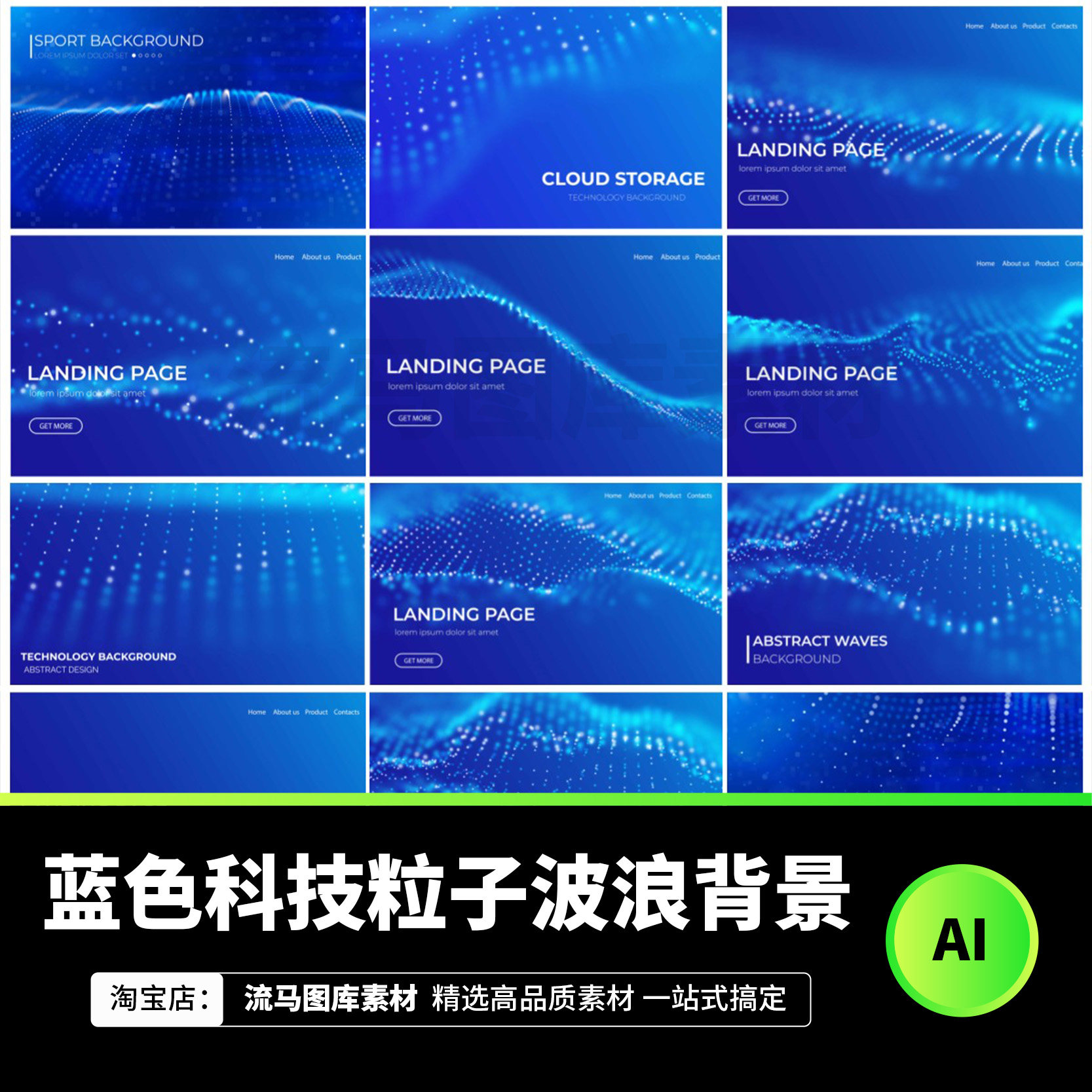 高端蓝色科技抽象动感粒子波浪KV主视觉展板活动背景图AI矢量素材