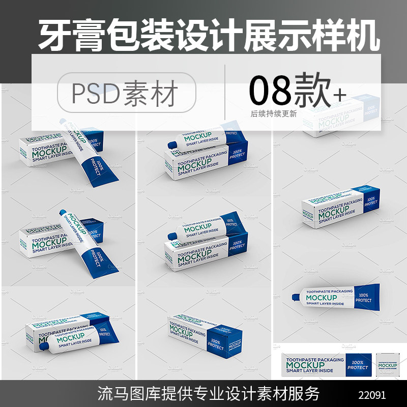 高品质牙膏包装盒产品设计展示效果图样机psd智能贴图素材模型