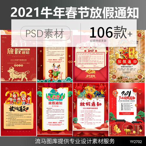 2021牛年春节过年公司企业电商放假通知喜庆海报PSD设计素材模板