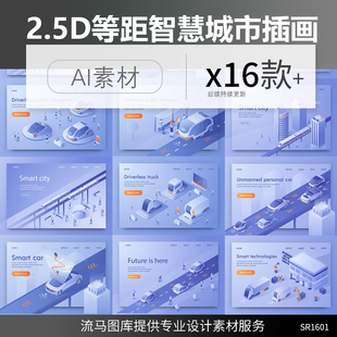 创意智慧城市交通2.5D等距立体卡通科技互联网AI矢量插画设计素材