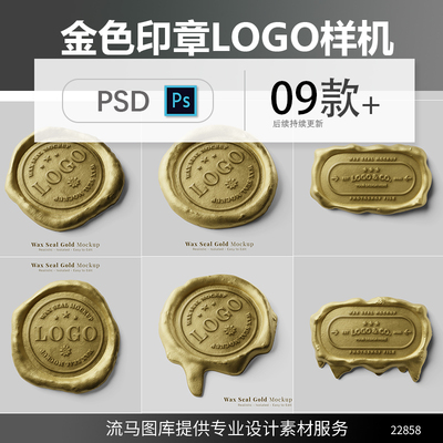 金色蜡封金属火漆印章LOGO图案vi展示效果图PSD智能贴图样机素材