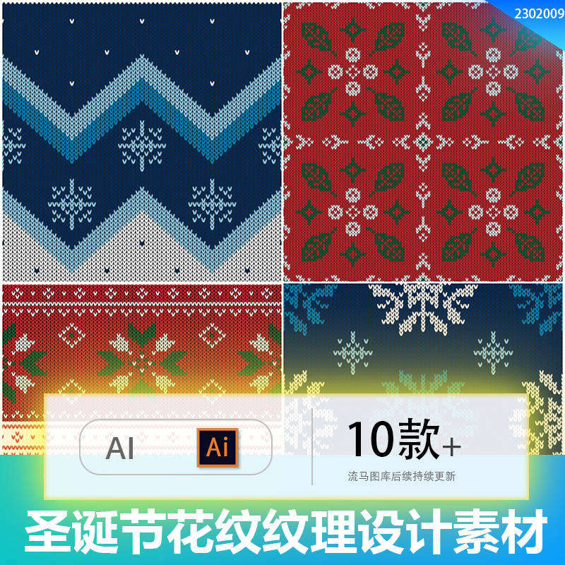 创意简约复古圣诞节毛衣针织无缝图案插画背景AI矢量设计素材模板