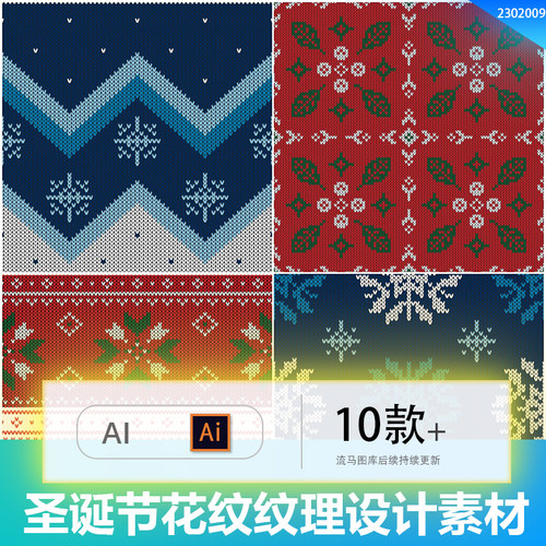 创意简约复古圣诞节毛衣针织无缝图案插画背景AI矢量设计素材模板