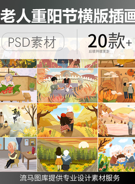 温馨手绘老年人夫妻金秋重阳节风景人物横版插画PSD设计素材图