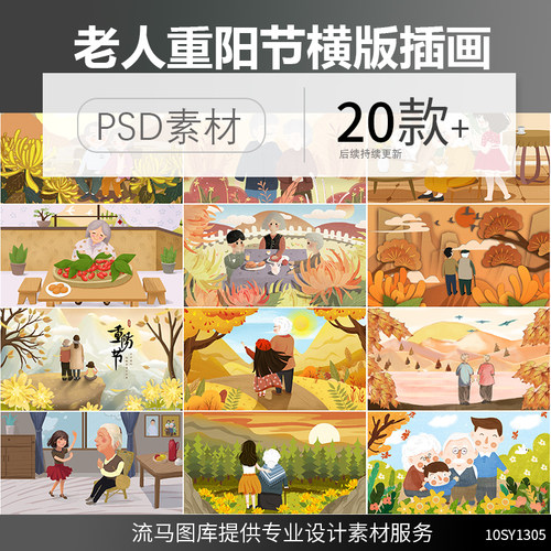温馨手绘老年人夫妻金秋重阳节风景人物横版插画PSD设计素材图