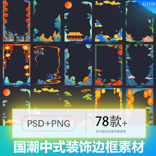 国潮中国风中式海浪祥云装饰边框相框插画背景PNG免扣PSD素材模板