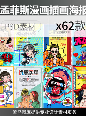 创意孟菲斯卡通手绘潮流时尚人物促销活动插画海报PSD设计素材图