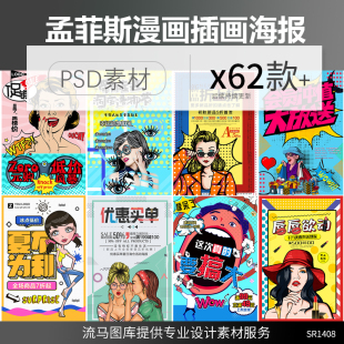创意孟菲斯卡通手绘潮流时尚人物促销活动插画海报PSD设计素材图