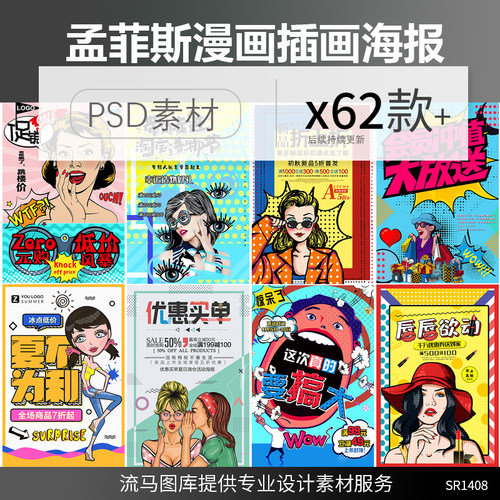 创意孟菲斯卡通手绘潮流时尚人物促销活动插画海报PSD设计素材图