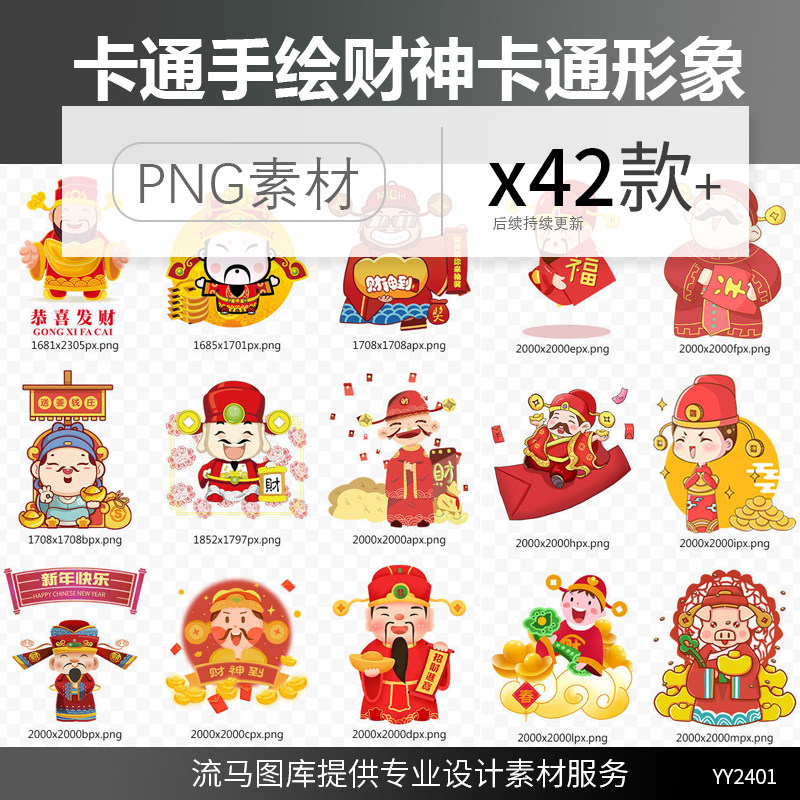 42款卡通手绘可爱财神爷形象金融财富喜庆元素新年png免扣素材图,商务/设计服务,设计素材/源文件,淘宝优惠券,粉丝福利购,淘宝优惠卷