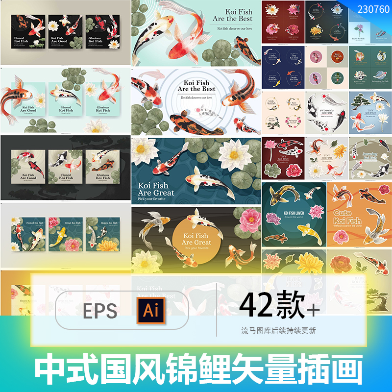 中国风中式手绘写实写意风鲤鱼锦鲤插画插图海报AI矢量设计素材