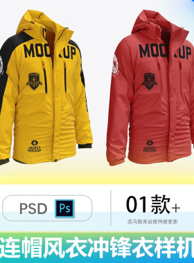 连帽风衣冲锋衣羽绒服服装效果图展示VI智能贴图PSD样机设计素材