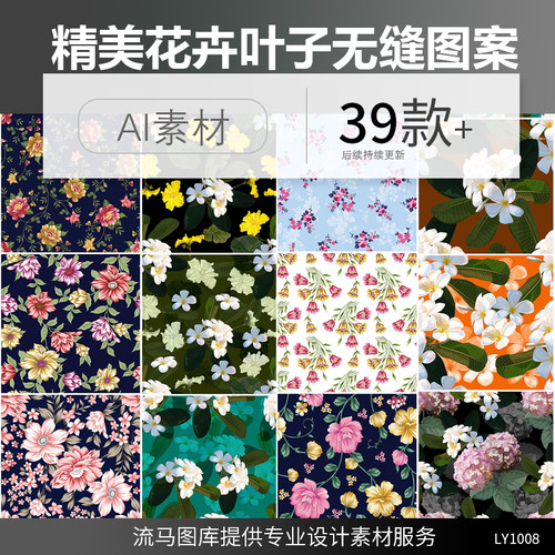 时尚花卉花朵植物树叶四方连续无缝拼接图案花稿AI矢量设计素材