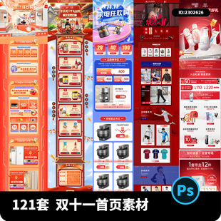 电商热销日双十一购物节淘宝天猫店铺首页PSD源文件设计素材模板