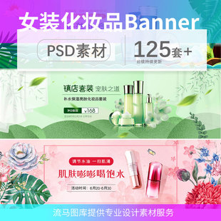 电商淘宝化妆品首页大图护肤品春夏季上新女妆banner设计PSD素材