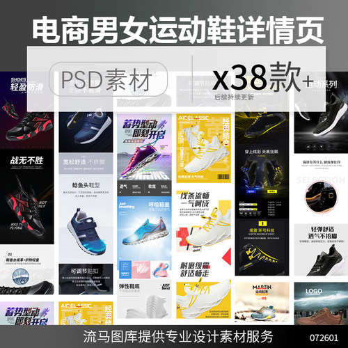 电商天猫淘宝酷炫时尚潮流男女老人运动劳保鞋详情页PSD素材模板