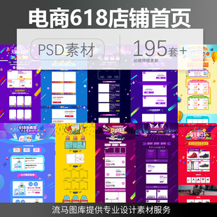 创意时尚潮流C4D电商618年中大促活动店铺首页PSD设计素材模板