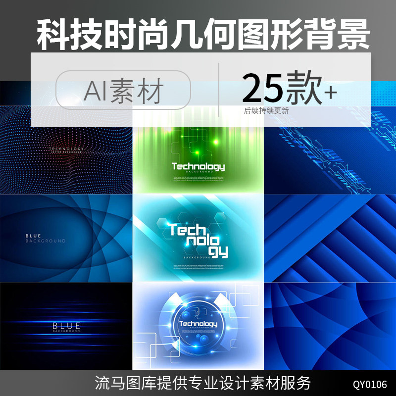 创意时尚简约蓝色系高科技互联网科幻几何渐变背景AI矢量设计素材