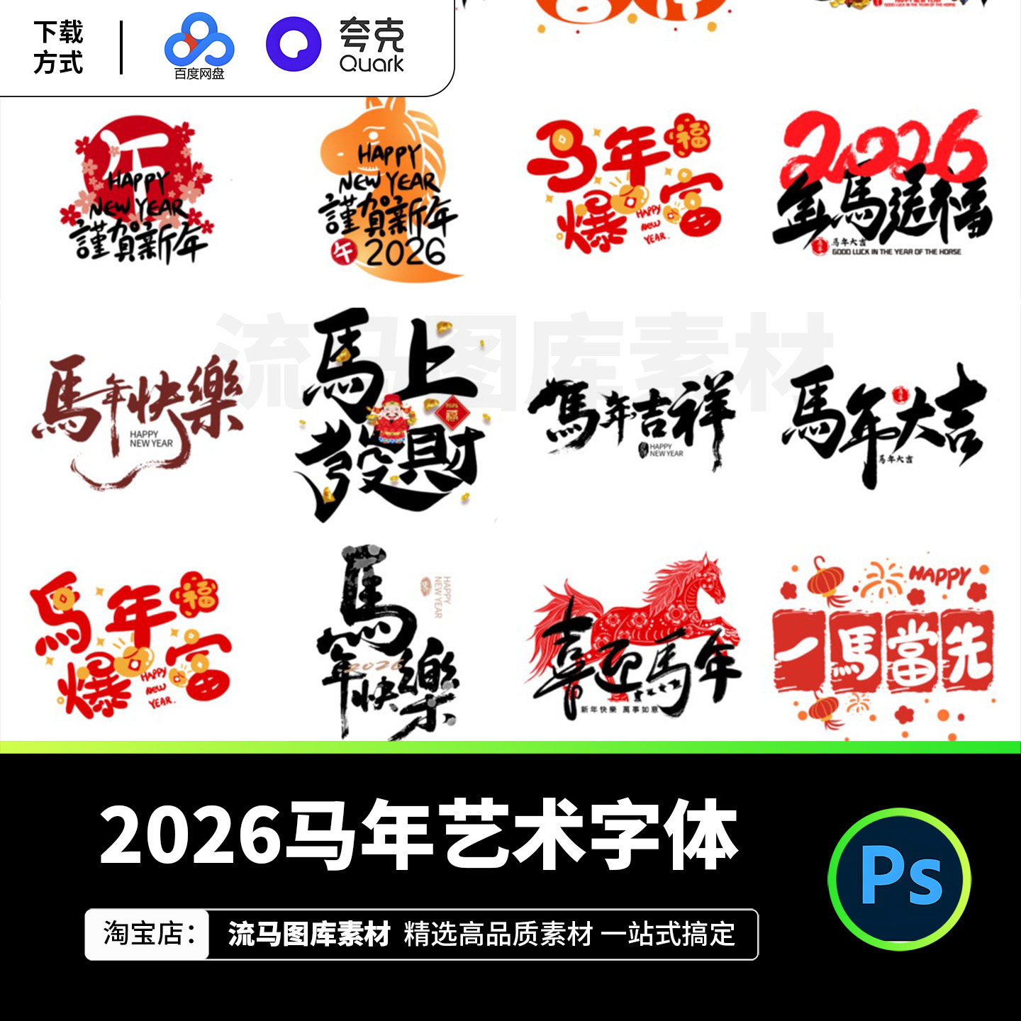 2026马年新年春节创意艺术字书法字海报展板背景PSD免扣设计素材,商务/设计服务,设计素材/源文件,淘宝优惠券,粉丝福利购,淘宝优惠卷
