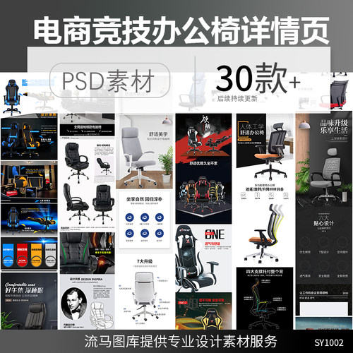 电商淘宝办公家具大气时尚办公椅竞技椅老板椅详情页PSD素材模板