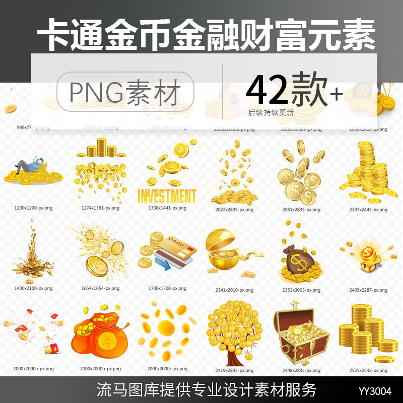 42款卡通扁平手绘金币元宝比特币摇钱树美元金融商务财富png素材