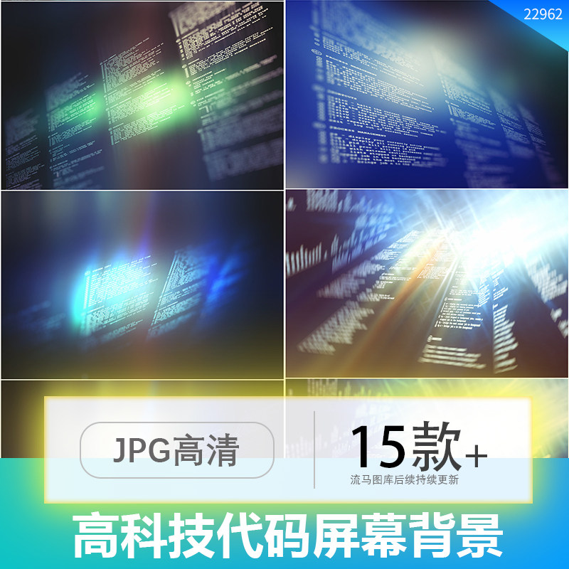 科技感数码科幻电脑屏幕LED数据程序代码高清背景纹理JPG设计素材