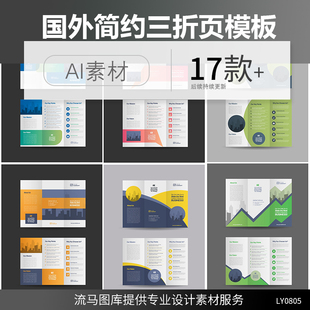 国外高端简约时尚大气商务企业宣传手册三折页ai矢量设计素材模板