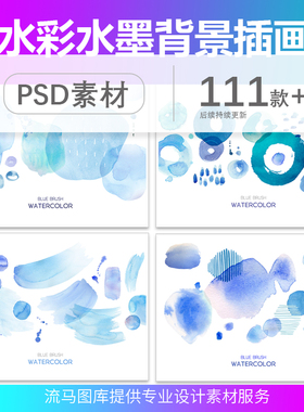 水彩水墨背景插画蓝色海浪波浪笔刷肌理纹理底纹清新PSD设计素材