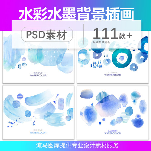 水彩水墨背景插画蓝色海浪波浪笔刷肌理纹理底纹清新PSD设计素材