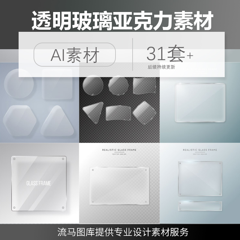 透明玻璃亚克力公司广告牌ai矢量效果背景插画样机平面设计素材